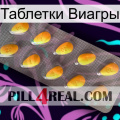 Таблетки Виагры cialis1